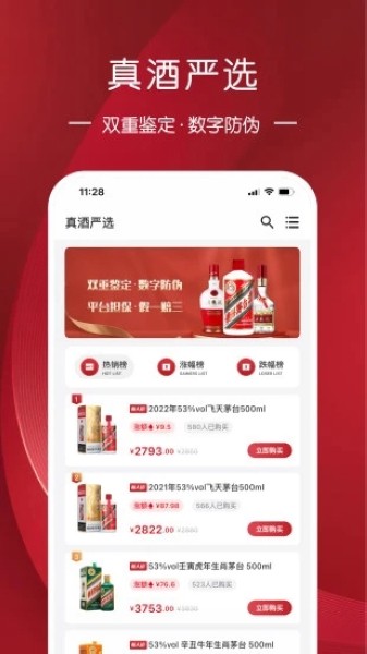 真酒网 最新官方版v4.5.3